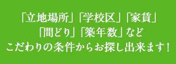 賃貸・空家管理